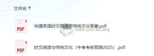 快捷英语《时文阅读：传统文化中考考前预测》