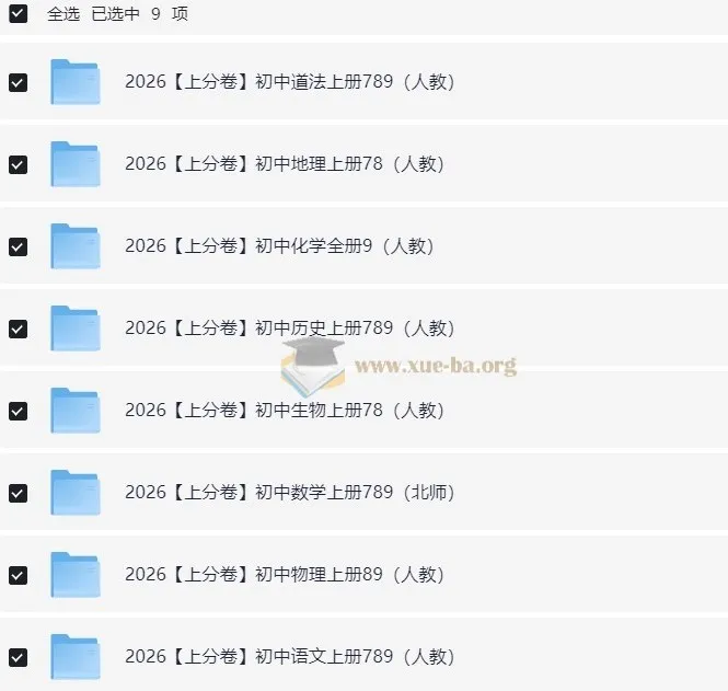 必刷题系列·初中上分卷(7 - 9年级上册)