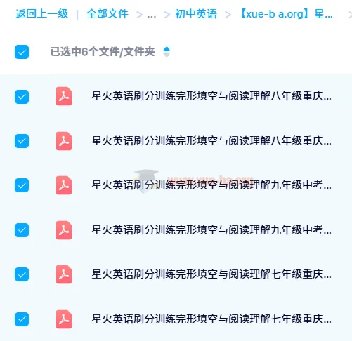 星火英语《刷分训练：完形填空与阅读理解》