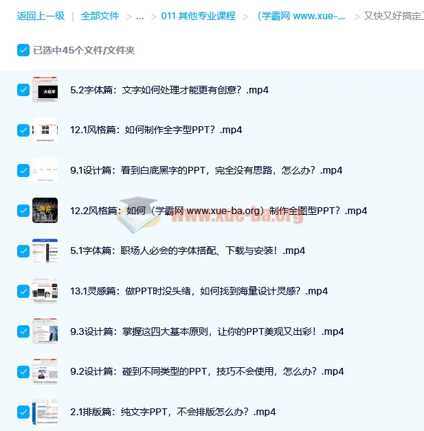 又快又好搞定工作型PPT课程，助力职场人升职加薪