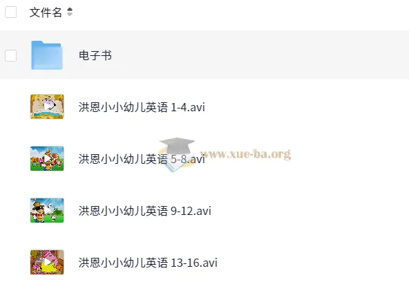 洪恩小小幼儿英语