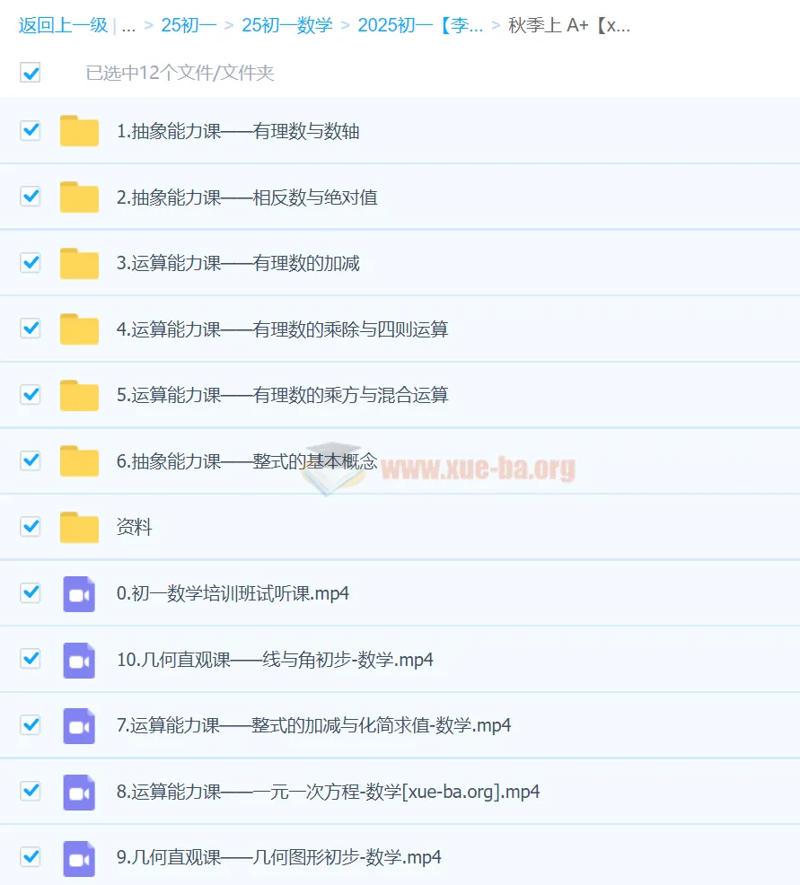 李再春初一数学秋季上A+课程