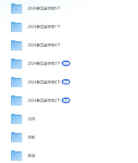 小学学霸专题系列资料包：涵盖多版本学科资料