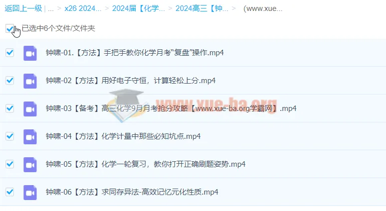 2024高三高考化学钟啸一轮秋季班课程