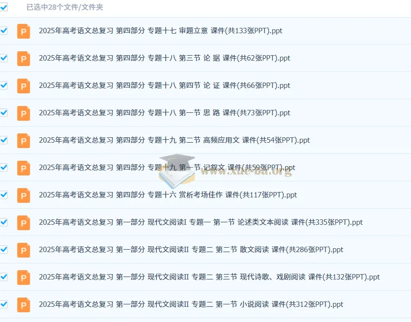 高考语文二轮总复习课件PPT