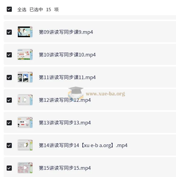 小学语文四年级读写同步课程 - 高巍巍秋