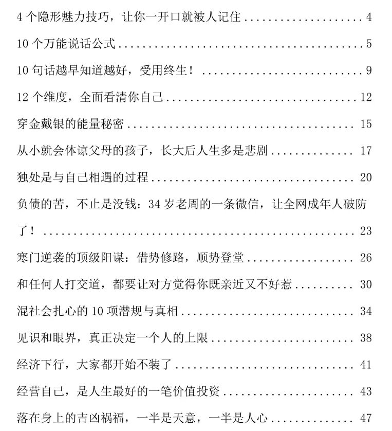 《底层不知道的社会逆袭真相：突破上限的完整实践指南》