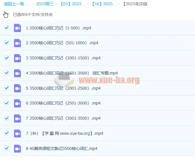 朱汉琪高三高考英语3500核心词汇专题班