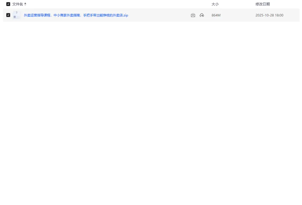 《外卖运营实战课》：中小商家外卖运营指南，手把手打造盈利外卖店