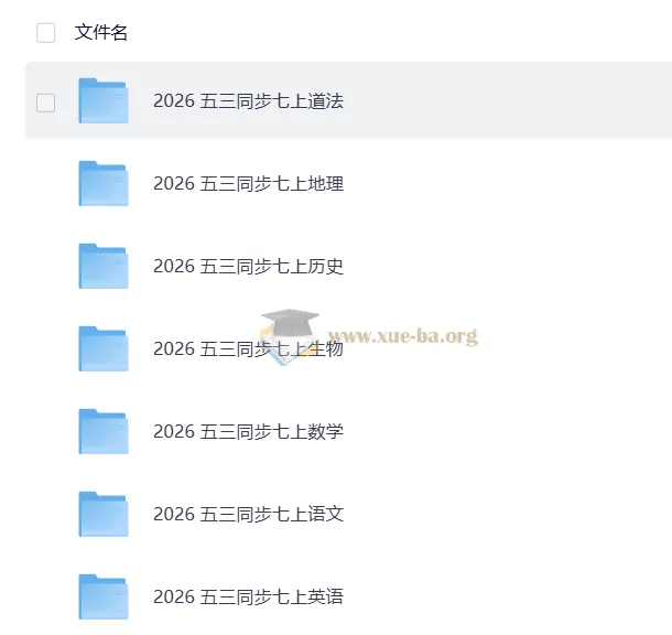 2026版《53同步》七年级上册各科学习资料