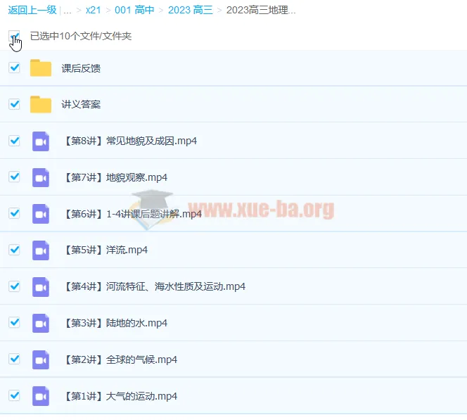 张艳平2023高三地理秋季班课程