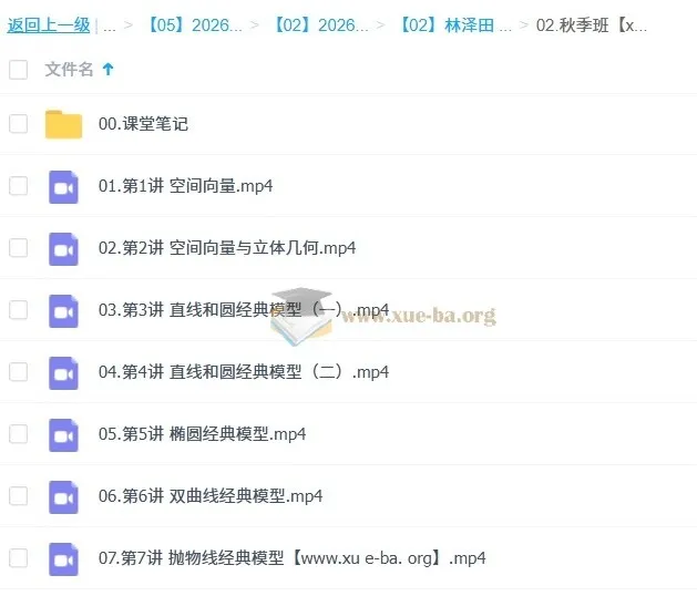 林泽田高中高二数学A+尖端暑假班与秋季班课程