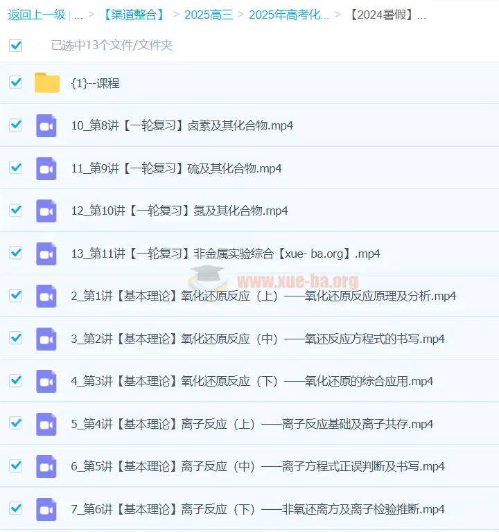 高考化学一轮复习系统课程(2024暑假A+1期)