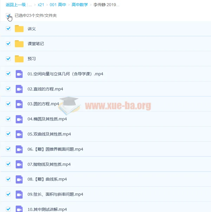 李传静高二数学秋季尖端1班新课改课程