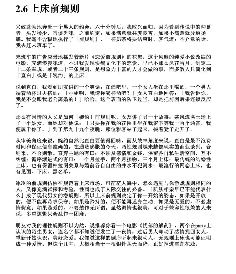 《男女内参.不加V.文字版》：揭秘男女情爱那些事