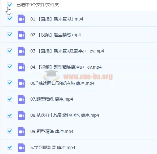 高二化学康冲A+全年暑假班课程