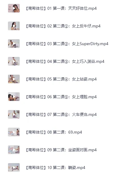 《罗南希体位教程》：美女老师亲自讲解