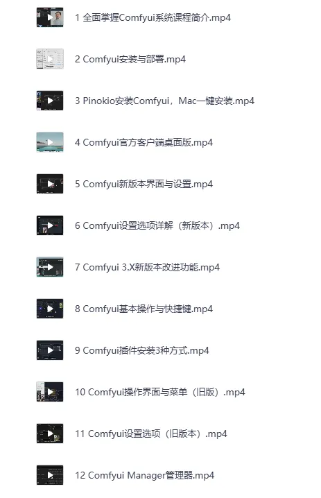 《B站精品课:全面掌握Comfyui系统教程》 - CG迷李辰