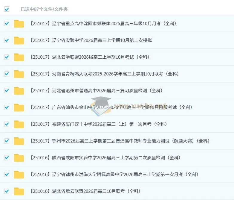 2026届各地高中名校2025年10月高考模拟试卷合集