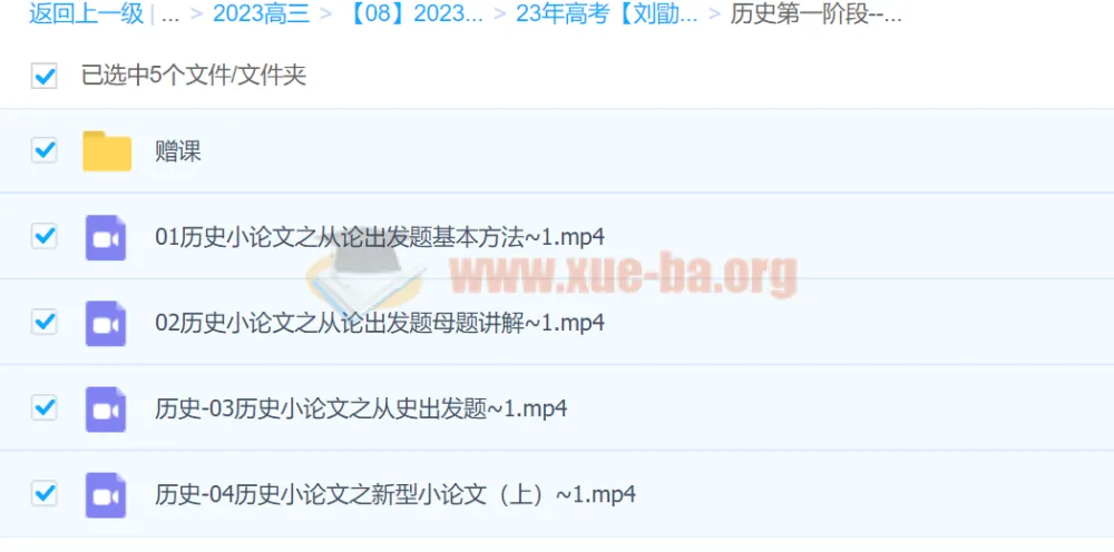 高考历史刘勖雯全程班一阶段课程