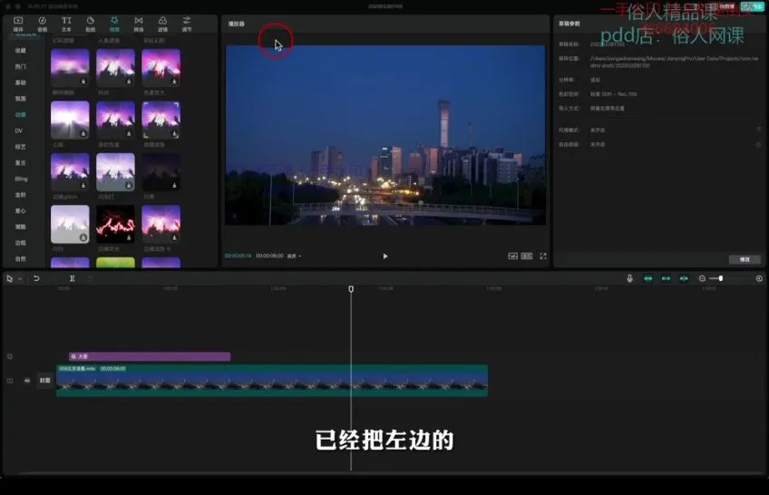 剪映专业版：抖音视频制作全攻略课程