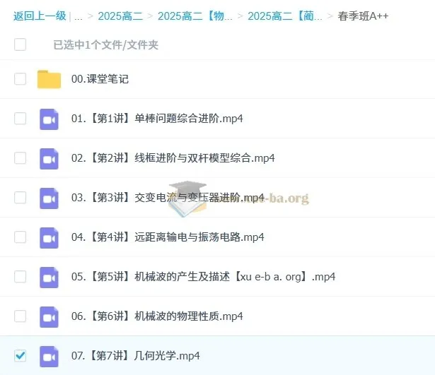 2025高二物理蔺天威全年课程（暑假、秋季、寒假、春季班）