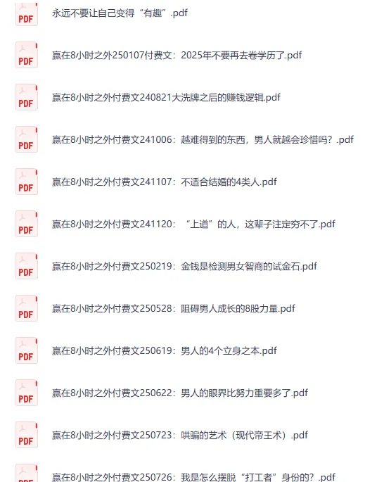 《赢在八小时之外》付费文合集