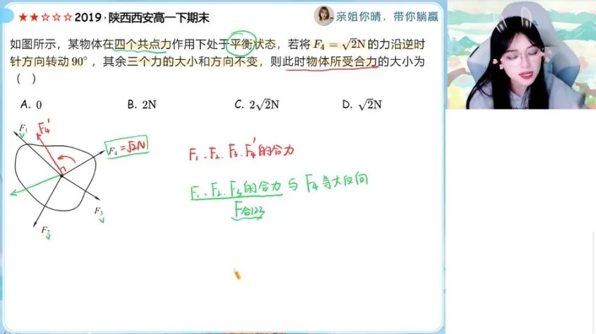 高一物理秋季提升班-林婉晴运动学/力学专题精讲