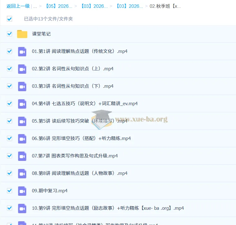 袁慧高二英语一轮提升+尖端秋季班课程