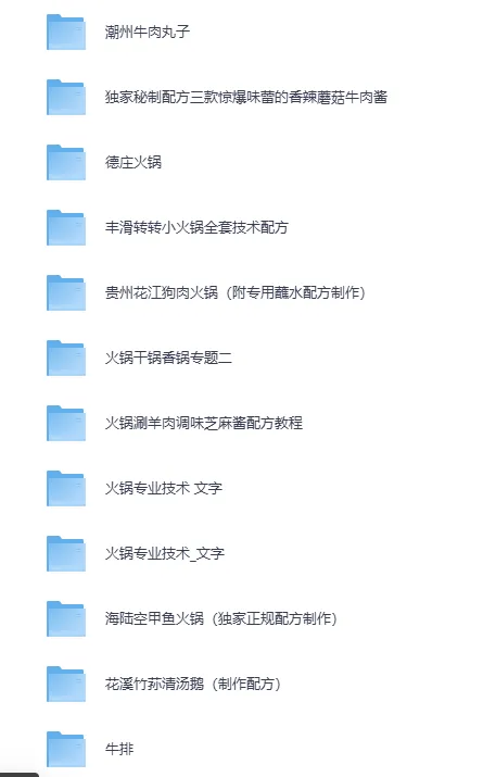 《24种火锅类美食技术教程》