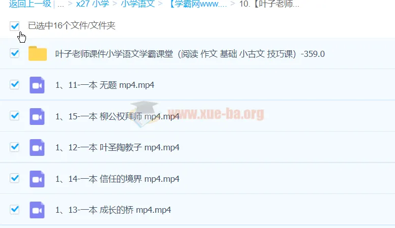 【叶子老师】小学语文学霸课堂