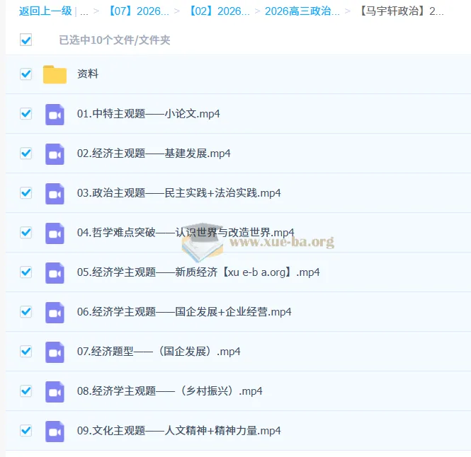 马宇轩2026年高三高考政治二轮复习课程