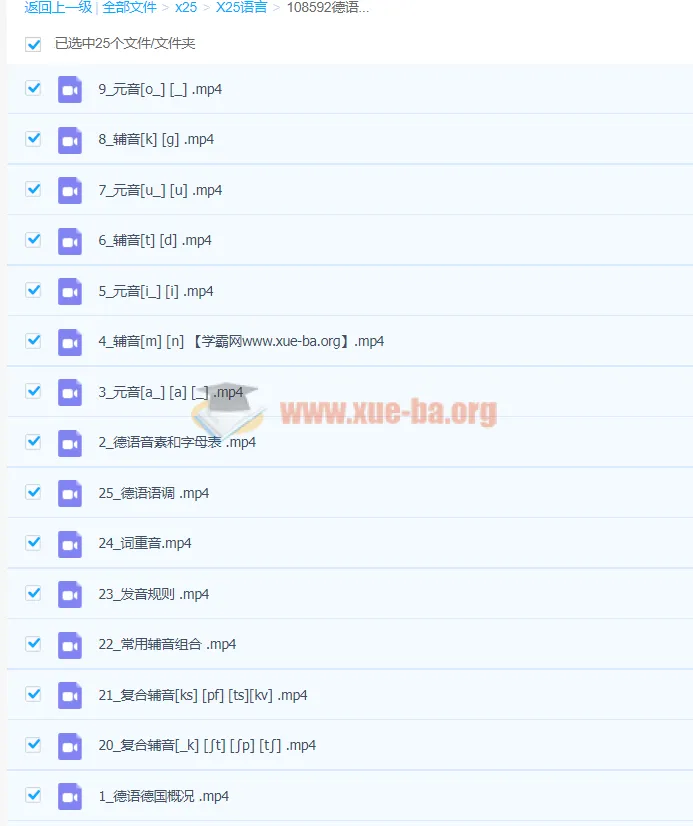 德语语音零基础快速入门课程