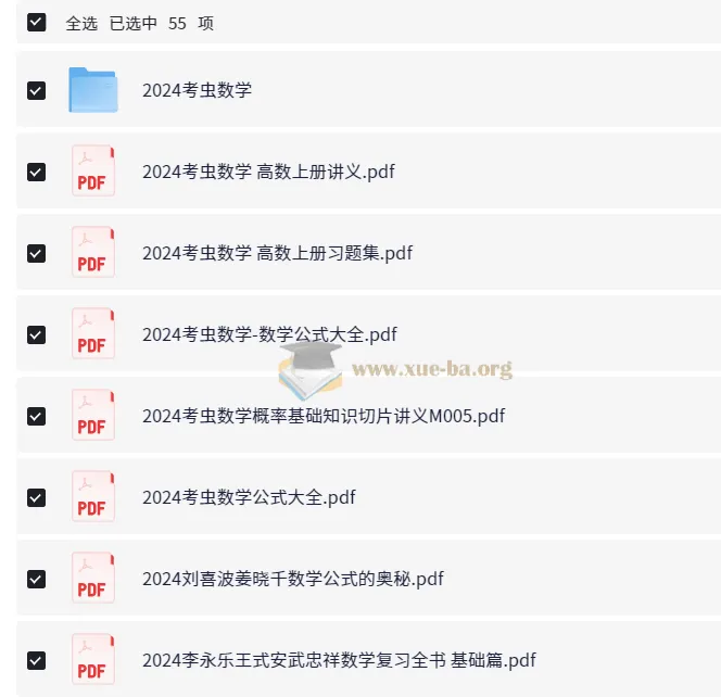 2024考研必备:数学、英语、政治电子书合集