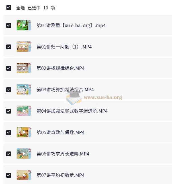 龚小宝小学数学三年级暑期课程