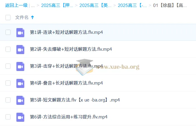 徐磊高三推理英语2025高考听力班