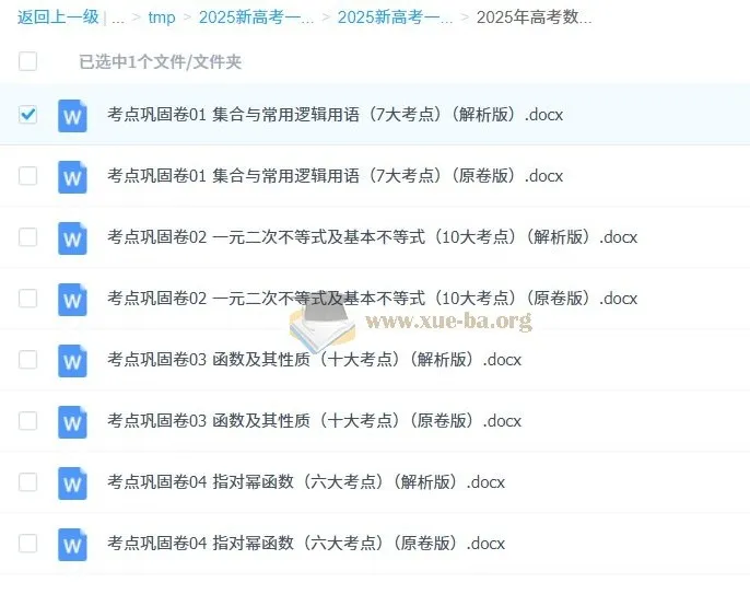 2025年新高考通用高考数学一轮复习考点通关卷