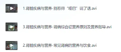 营养师培训：肾病专题3课