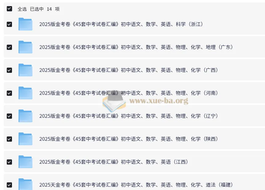 金考卷2025版45套中考多版本试卷汇编