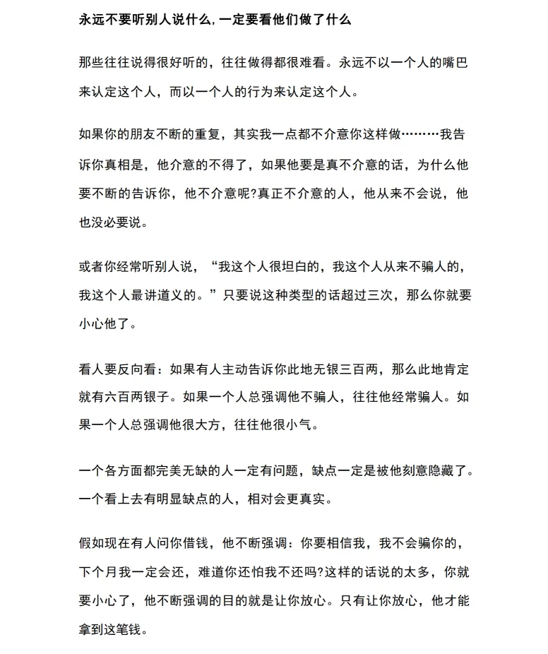 《洞悉人性真相:看透人心的读心术与情感权谋指南》