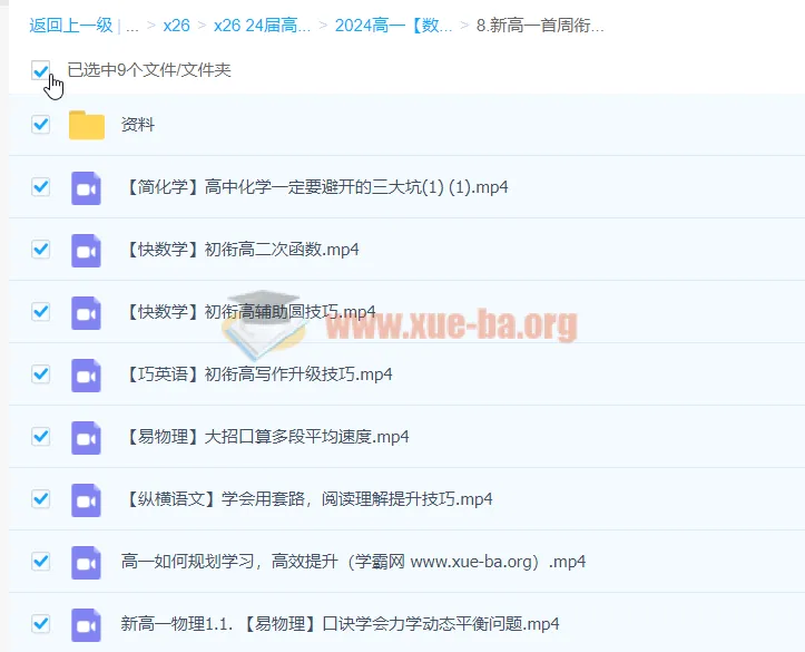 新高一首周高中数学衔接课程