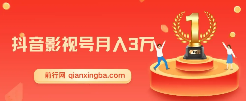 微妙哥抖音影视号月入3万课程