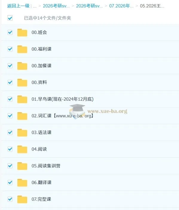 2026考研英语:晶婷英语全程班