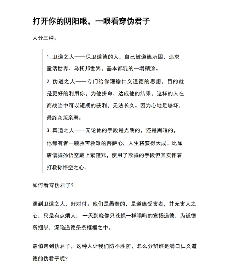 《洞悉人性真相:看透人心的读心术与情感权谋指南》