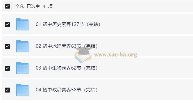 初中小四门（历史、地理、生物、政治）核心素养课