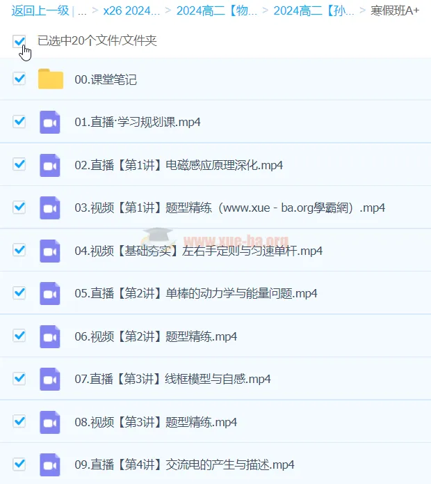 高二物理孙竞轩A+寒假班课程