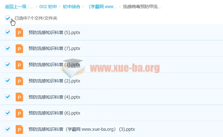 中小学幼儿园预防流感及甲流知识主题班会7套PPT课件