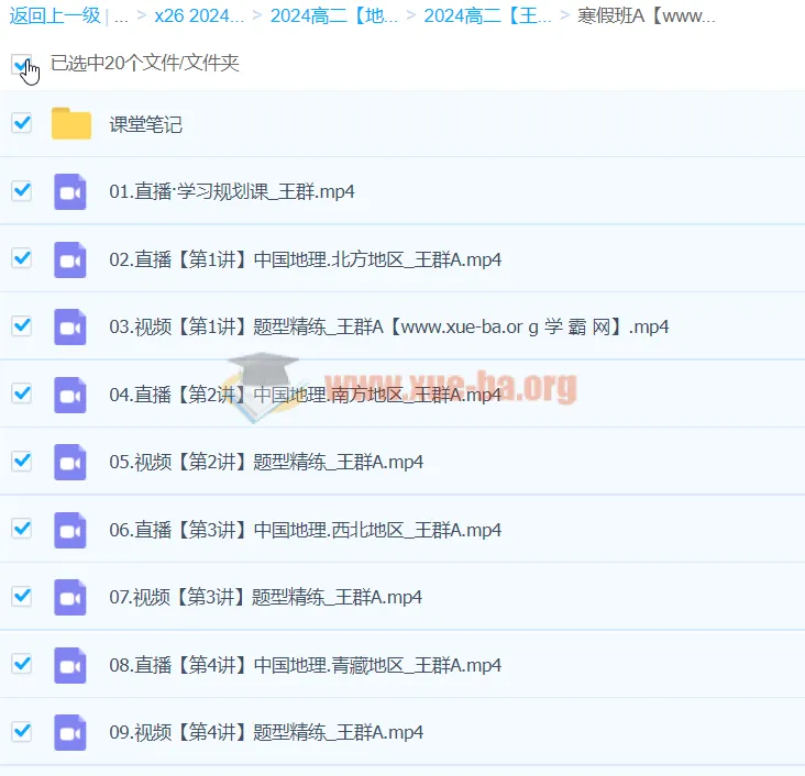 高二地理王群寒假班课程