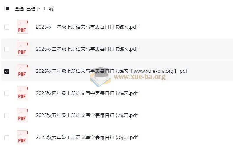 小学语文1-6年级上册写字表2025秋季每日打卡练习