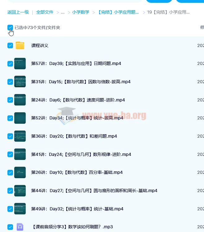 小学应用题学霸特训高阶综合版课程